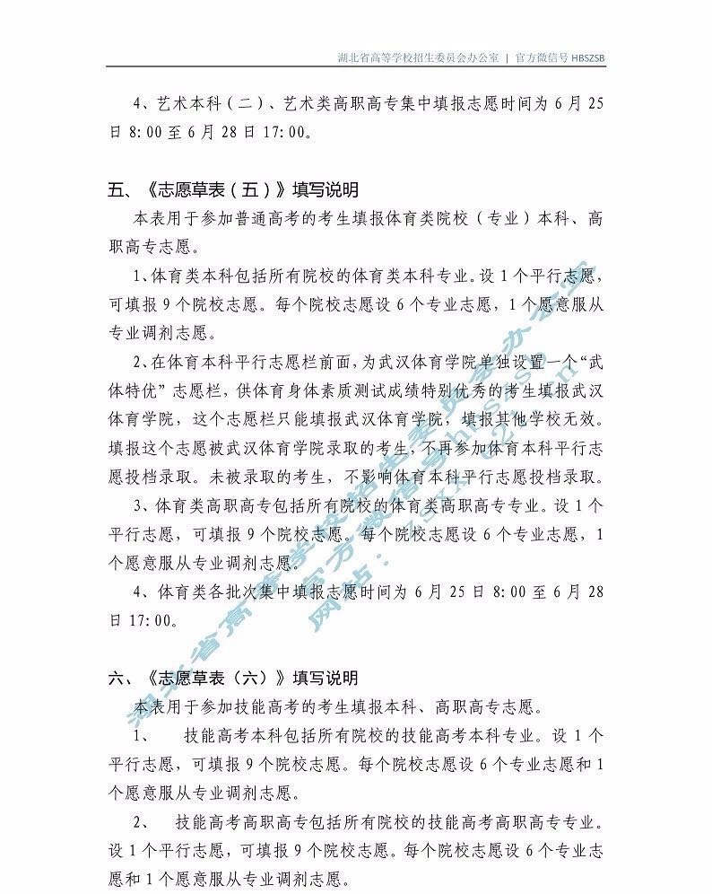 湖北省2019年普通高校招高考生網(wǎng)上填報志愿草表及填寫說明