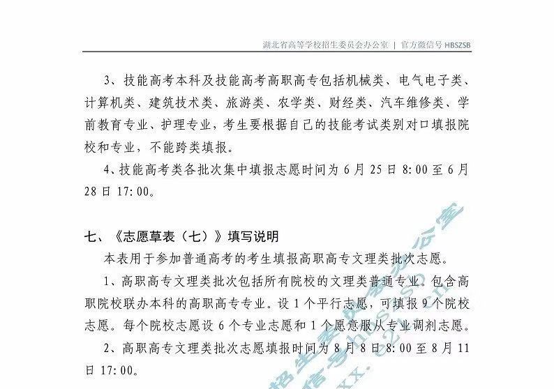 湖北省2019年普通高校招高考生網(wǎng)上填報志愿草表及填寫說明
