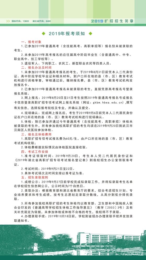 2019年湖北國土資源職業(yè)學(xué)院高職擴招（第一批）招生章程