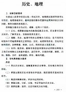 2019年湖北成人高考高起點《歷史地理》考試大綱