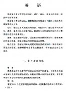 2019年湖北成人高考高起點《英語》考試大綱