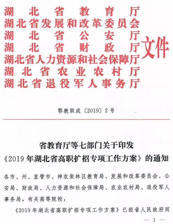湖北高職擴(kuò)招文件
