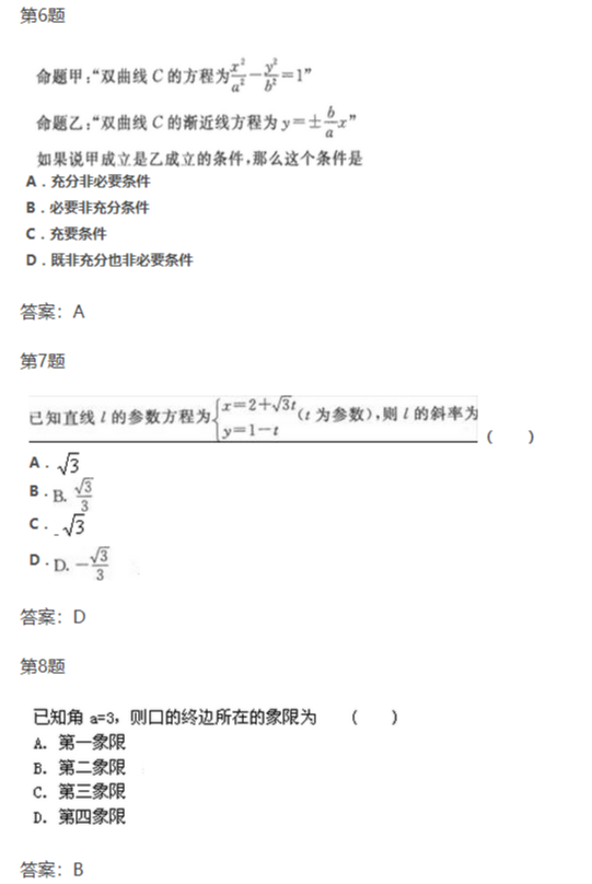 2019年湖北成人高考高起點(diǎn)數(shù)學(xué)(理)考試試題及答案02