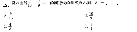 2016年成人高考高起點數學（文）考試真題及答案
