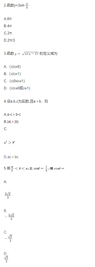 2017年成人高考高起點(diǎn)數(shù)學(xué)(文)考試真題及答案