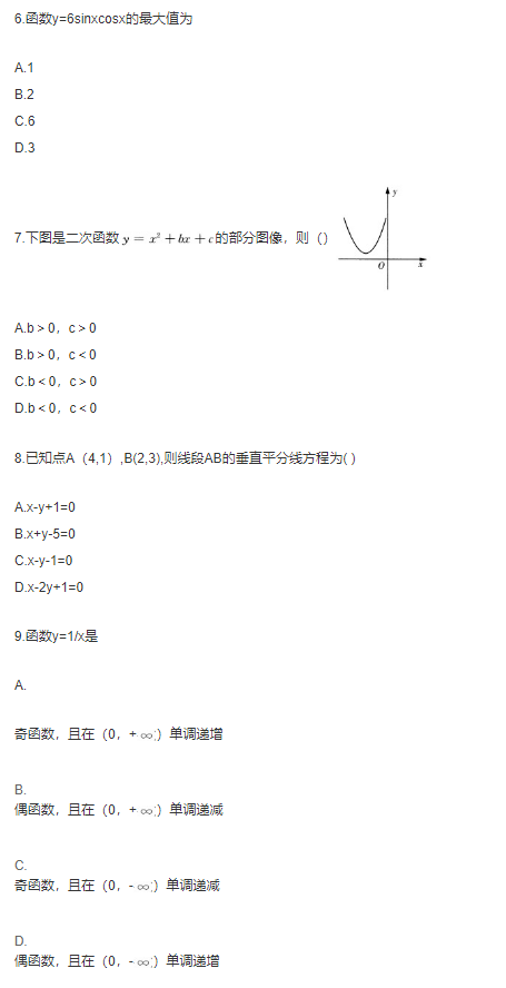 2017年成人高考高起點(diǎn)數(shù)學(xué)(文)考試真題及答案