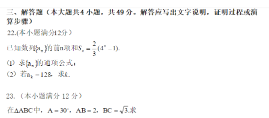 2018年成人高考高起點(diǎn)數(shù)學(xué)（文）考試真題及答案