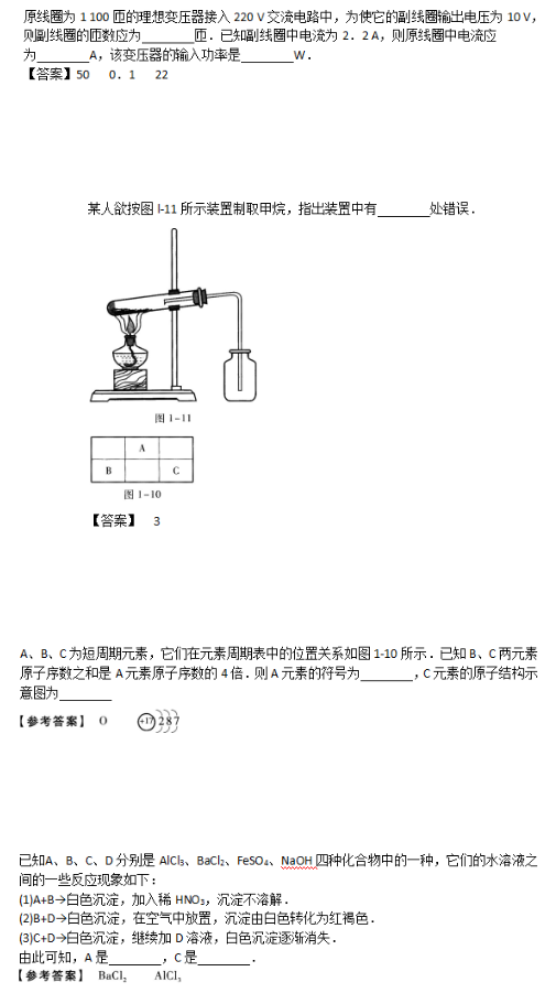 2018年成人高考高起點理化綜合考試真題及答案