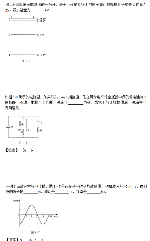 2018年成人高考高起點理化綜合考試真題及答案