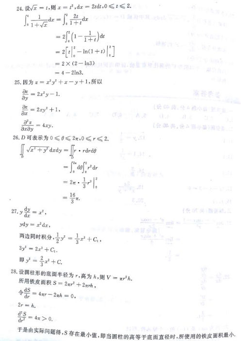 2017年成人高考專升本高等數(shù)學一考試真題及答案解析
