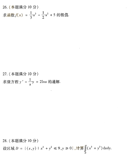 2018年成人高考專升本高等數(shù)學(xué)一考試真題及答案解析