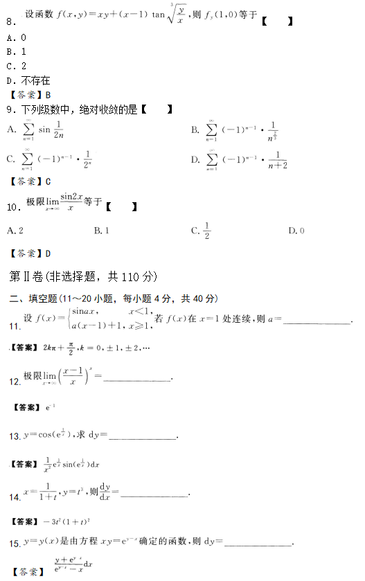 2020年成人高考專升本高數(shù)一試題練習及答案3