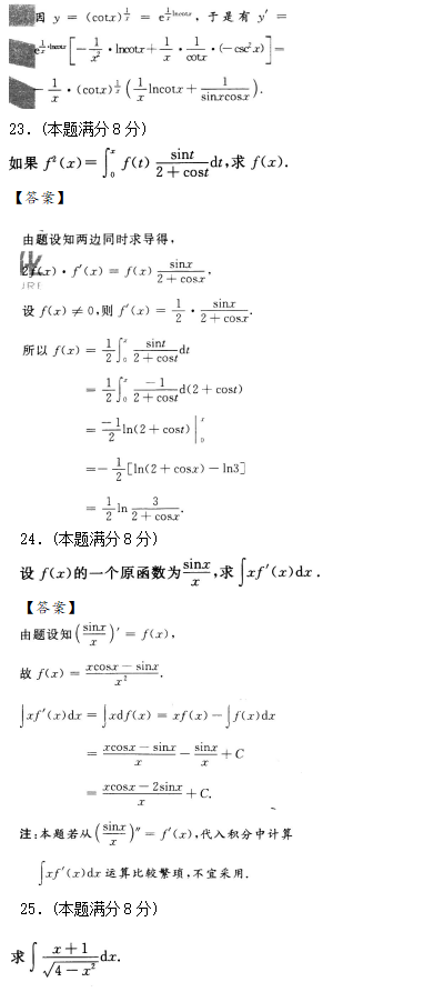 2020年成人高考專升本高數(shù)一試題練習及答案3