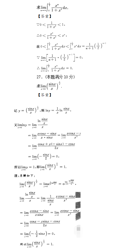 2020年成人高考專升本高數(shù)一試題練習(xí)及答案6