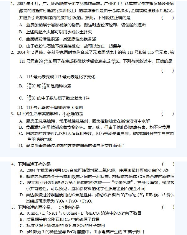 2020年成人高考高起本化學練習試題及答案3