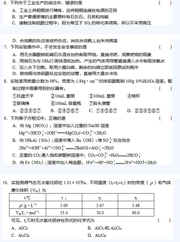 2020年成人高考高起本化學練習試題及答案3