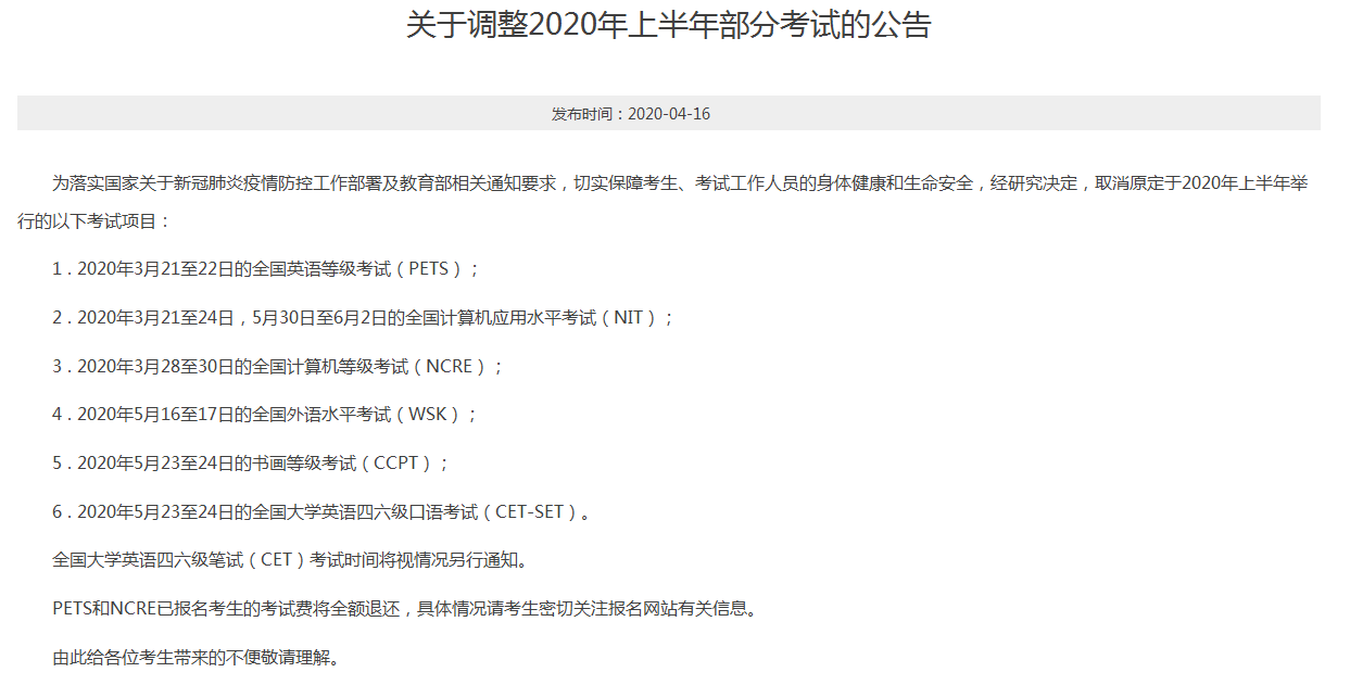 部分考試項(xiàng)目已確定取消，2020年湖北普通專(zhuān)升本考試會(huì)取消嗎?