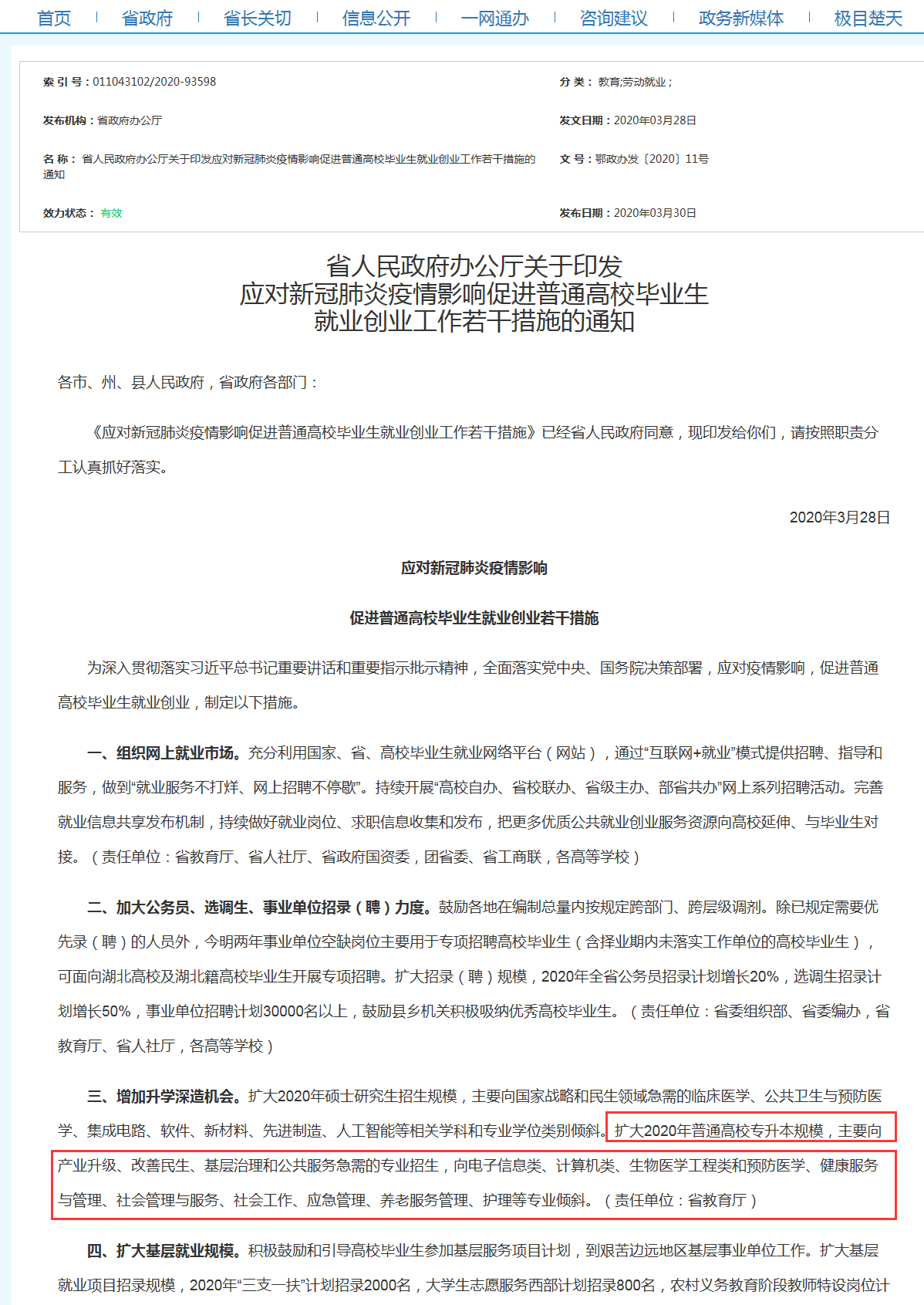 湖北專升本擴招政策是真的嗎?12省公布擴招幅度，13省公布考試時間！