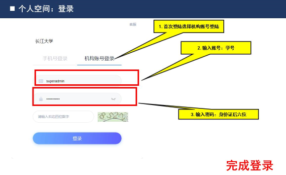 長(zhǎng)江大學(xué)新版學(xué)習(xí)平臺(tái)學(xué)生登入使用手冊(cè)