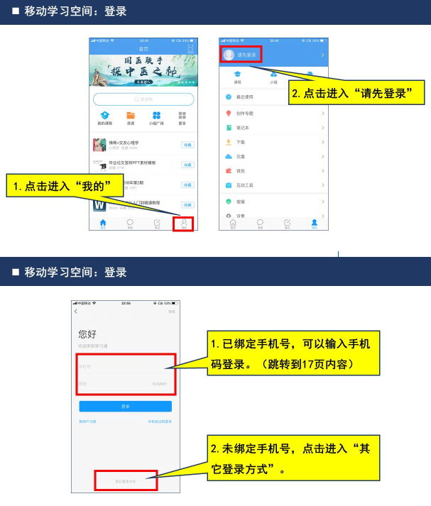 長(zhǎng)江大學(xué)新版學(xué)習(xí)平臺(tái)學(xué)生登入使用手冊(cè)