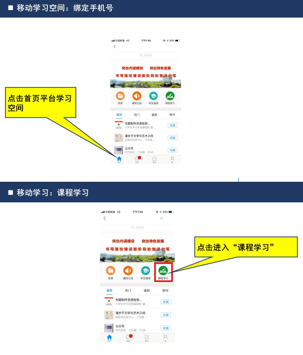 長(zhǎng)江大學(xué)新版學(xué)習(xí)平臺(tái)學(xué)生登入使用手冊(cè)