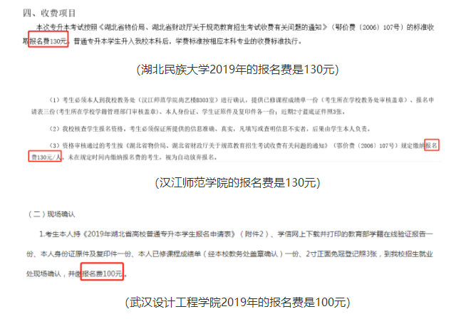 2020年湖北專升本報名費是多少?什么時候可以報名?