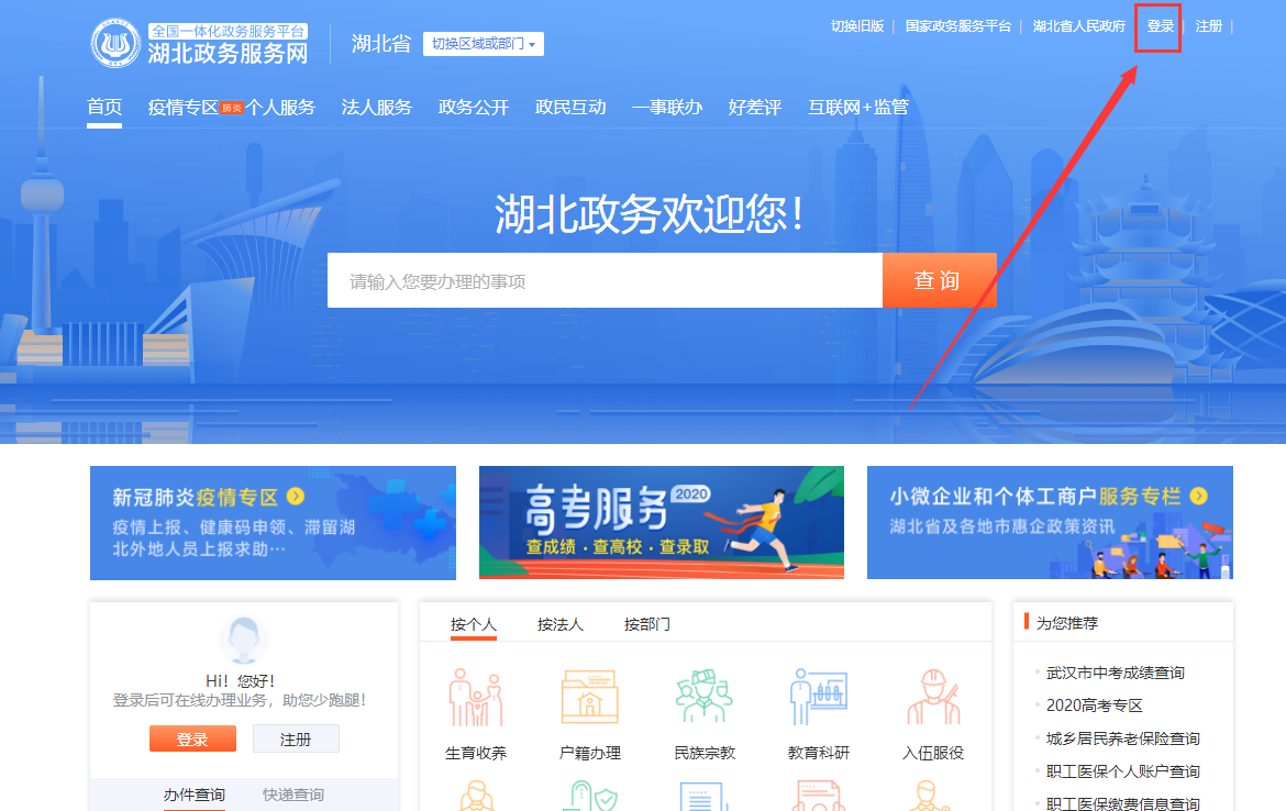 湖北成人高考異地生社保繳費證明打印流程1