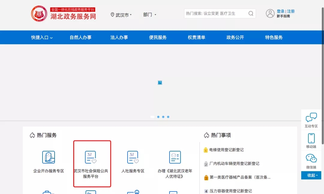 湖北成考異地生社保繳費證明5