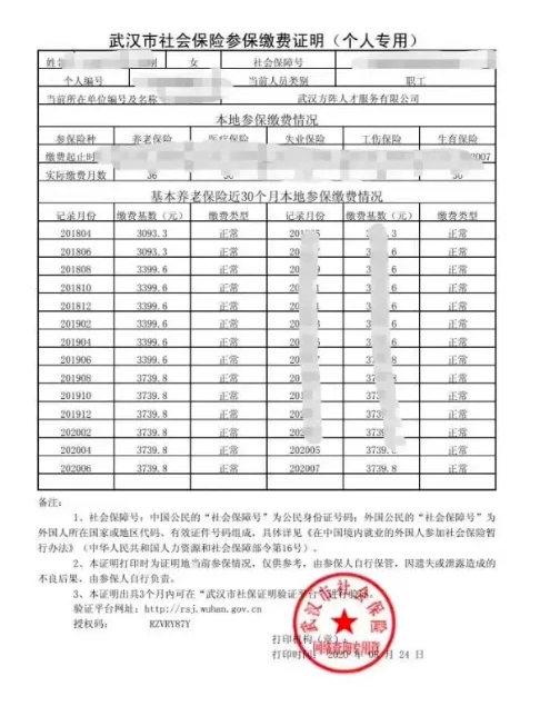湖北成考異地生社保繳費證明7