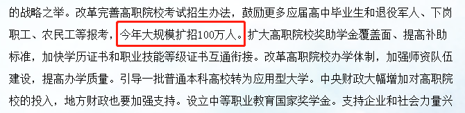 大規(guī)模擴(kuò)招