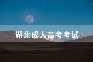 湖北成人高考考試可以抄嗎？