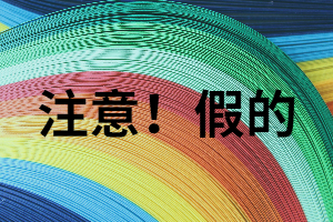 湖南成考一年拿證究竟是真是假？遇到這些要小心！