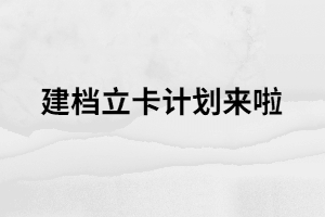 湖北專升本錄取方式有哪些？如何調(diào)整備考心態(tài)？