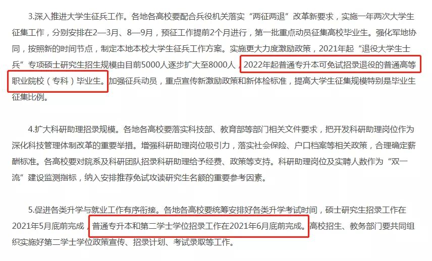 2021年湖北普通專升本考試時間預測