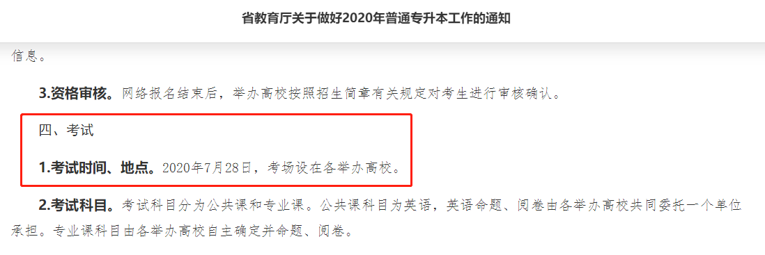 2021年湖北專升本考試是省統(tǒng)一安排還是院校安排？