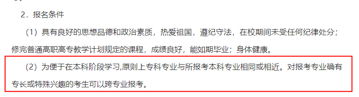 2021年湖北汽車工業(yè)學(xué)院專升本可以跨專業(yè)報考嗎？