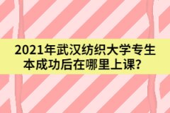 武漢紡織大學專生本要現(xiàn)場審核退役士兵資料嗎？