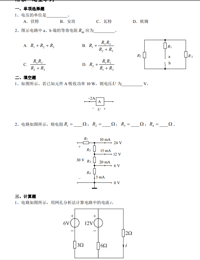 2021年文華學(xué)院普通專(zhuān)升本《電路理論》考試大綱