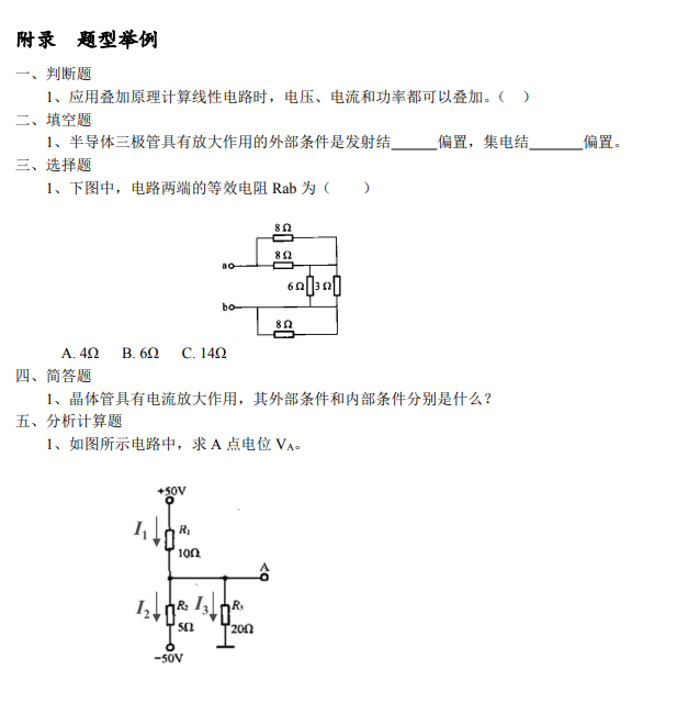 2021年文華學院普通專升本《電工學》考試大綱