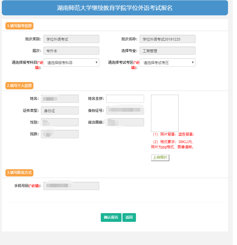 2021年湖南師范學(xué)院成人高等繼續(xù)教育學(xué)位外語(yǔ)考試網(wǎng)上報(bào)名流程