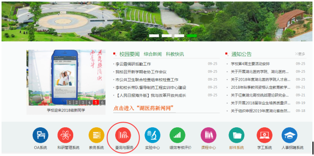 2021年湖北醫(yī)藥學(xué)院普通專(zhuān)升本考生報(bào)名繳費(fèi)流程
