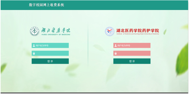 2021年湖北醫(yī)藥學(xué)院普通專(zhuān)升本考生報(bào)名繳費(fèi)流程