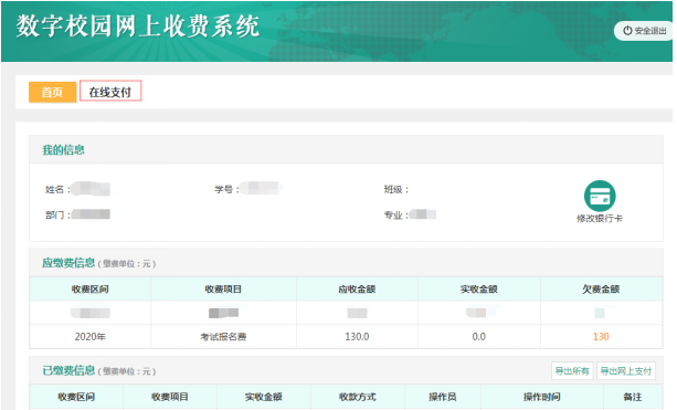 2021年湖北醫(yī)藥學(xué)院普通專(zhuān)升本考生報(bào)名繳費(fèi)流程