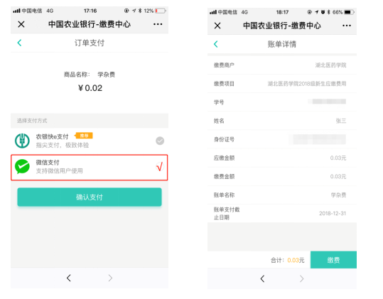 2021年湖北醫(yī)藥學(xué)院普通專(zhuān)升本考生報(bào)名繳費(fèi)流程