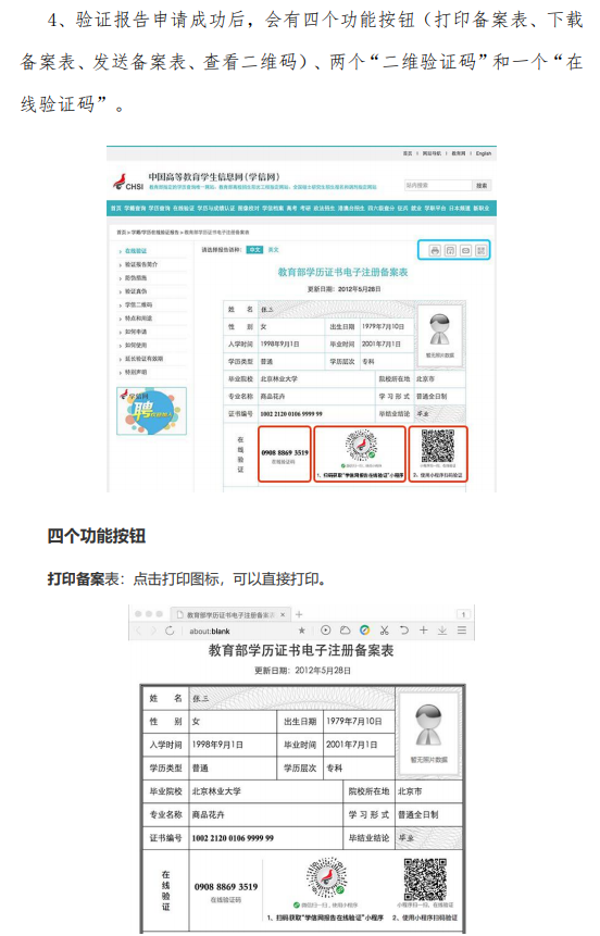 湖北普通專升本報(bào)名時(shí)間為5月13日-16日，考試時(shí)間為6月19日，各院校普通專升本招生簡(jiǎn)章已經(jīng)發(fā)布，那么湖北普通專升本學(xué)籍在線驗(yàn)證報(bào)告、學(xué)歷電子注冊(cè)備案表獲取步驟是怎樣的?一起看下。