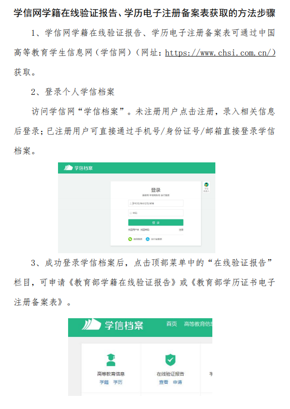 湖北普通專升本報(bào)名時(shí)間為5月13日-16日，考試時(shí)間為6月19日，各院校普通專升本招生簡(jiǎn)章已經(jīng)發(fā)布，那么湖北普通專升本學(xué)籍在線驗(yàn)證報(bào)告、學(xué)歷電子注冊(cè)備案表獲取步驟是怎樣的?一起看下。