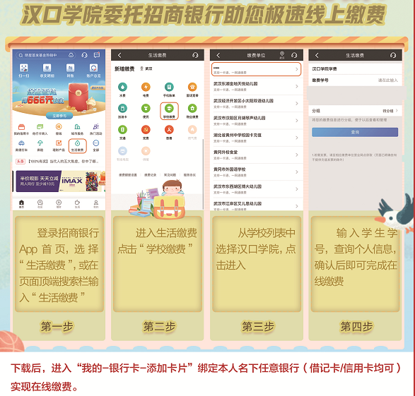 2021年漢口學(xué)院普通專升本具體繳費流程