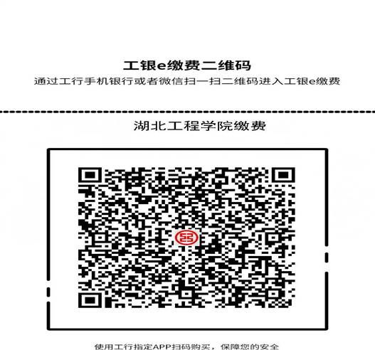 武漢工程學(xué)院2021年普通專升本報名費繳費操作指南