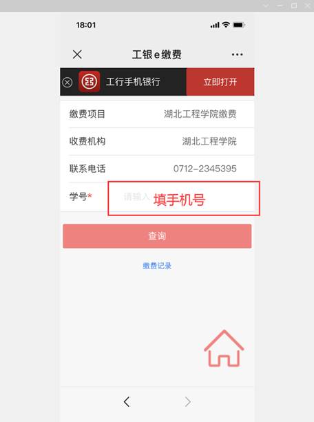 武漢工程學(xué)院2021年普通專升本報名費繳費操作指南