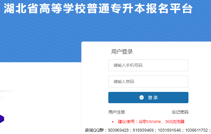 建檔立卡考生怎樣報名湖北普通專升本？